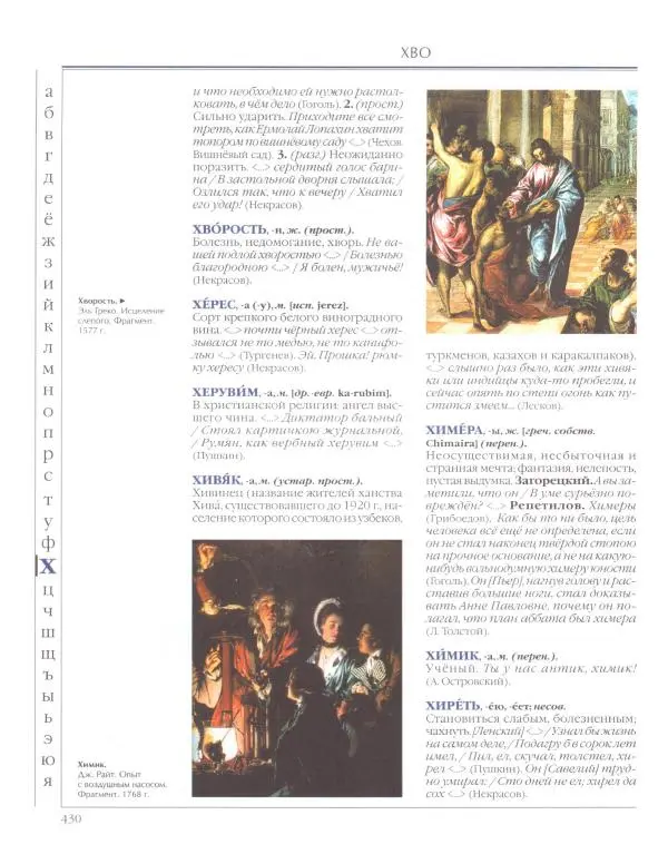  Энциклопедия для детей Аванта+ - Энциклопедия для детей. Том 33. Толковый словарь школьника - Страница № 431