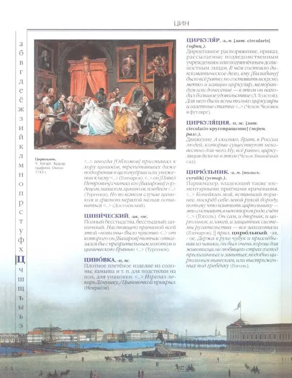  Энциклопедия для детей Аванта+ - Энциклопедия для детей. Том 33. Толковый словарь школьника - Страница № 441