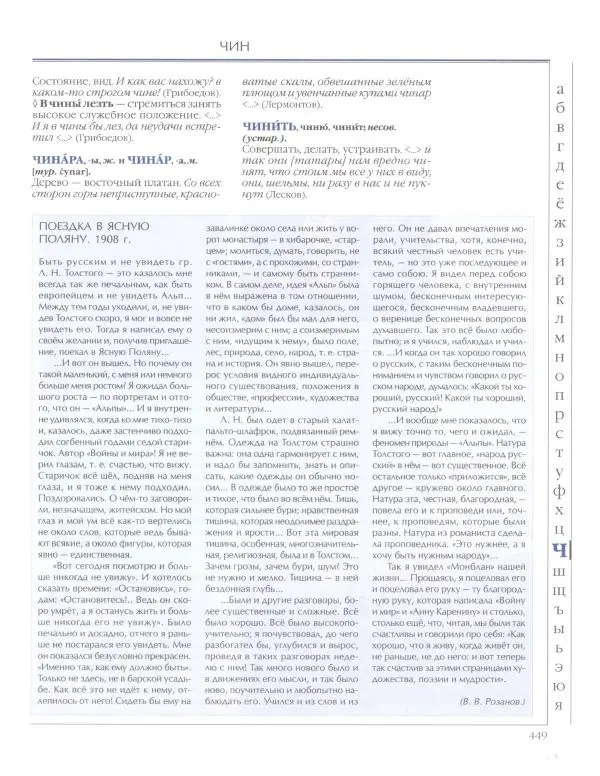  Энциклопедия для детей Аванта+ - Энциклопедия для детей. Том 33. Толковый словарь школьника - Страница № 450