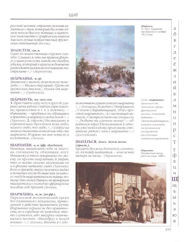 Энциклопедия для детей Аванта+ - Энциклопедия для детей. Том 33. Толковый словарь школьника - Страница № 456