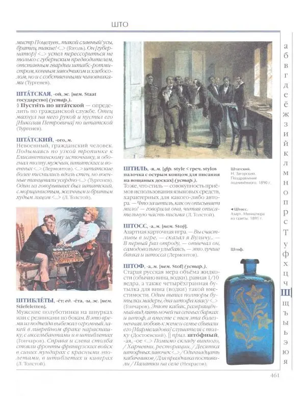  Энциклопедия для детей Аванта+ - Энциклопедия для детей. Том 33. Толковый словарь школьника - Страница № 462
