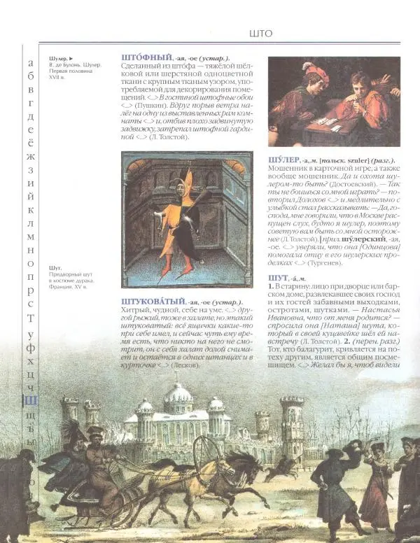  Энциклопедия для детей Аванта+ - Энциклопедия для детей. Том 33. Толковый словарь школьника - Страница № 463