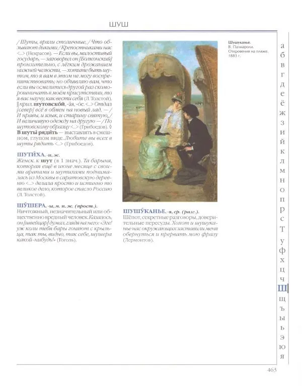  Энциклопедия для детей Аванта+ - Энциклопедия для детей. Том 33. Толковый словарь школьника - Страница № 464