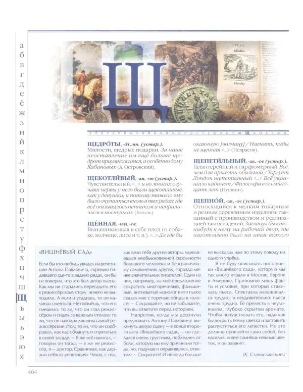  Энциклопедия для детей Аванта+ - Энциклопедия для детей. Том 33. Толковый словарь школьника - Страница № 465