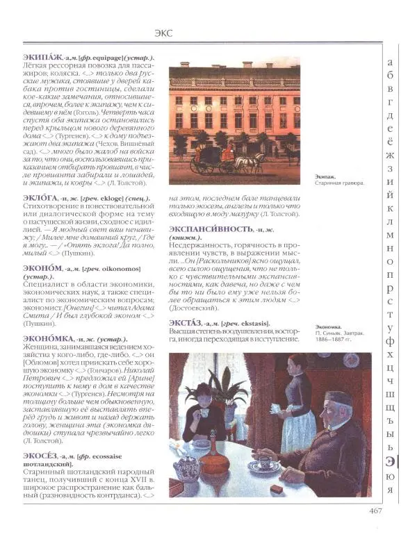  Энциклопедия для детей Аванта+ - Энциклопедия для детей. Том 33. Толковый словарь школьника - Страница № 468