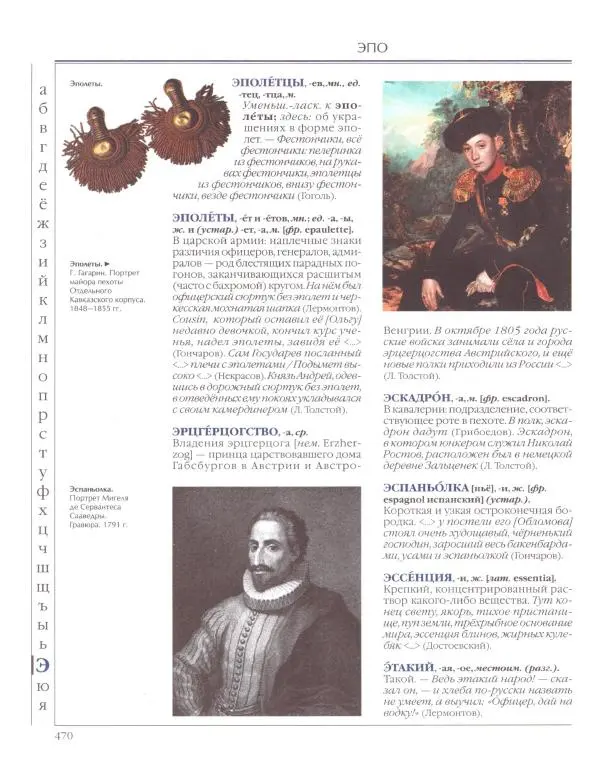  Энциклопедия для детей Аванта+ - Энциклопедия для детей. Том 33. Толковый словарь школьника - Страница № 471