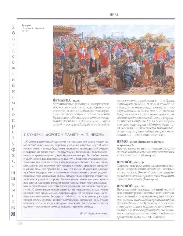  Энциклопедия для детей Аванта+ - Энциклопедия для детей. Том 33. Толковый словарь школьника - Страница № 477