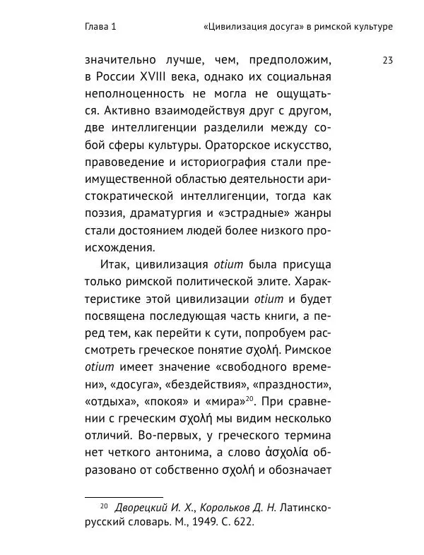 Алексей Егоров - Рим. Аристократия и культура - Страница № 24
