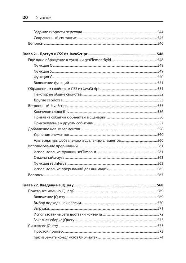 Робин Никсон - Создаем динамические веб-сайты с помощью PHP, MySQL, JavaScript, CSS и HTML5 -</p> --