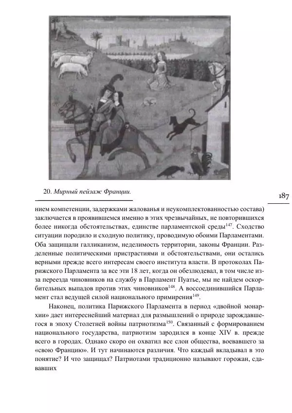 Сусанна Цатурова - Офицеры власти. Парижский Парламент в первой трети XV века - Страница № 188