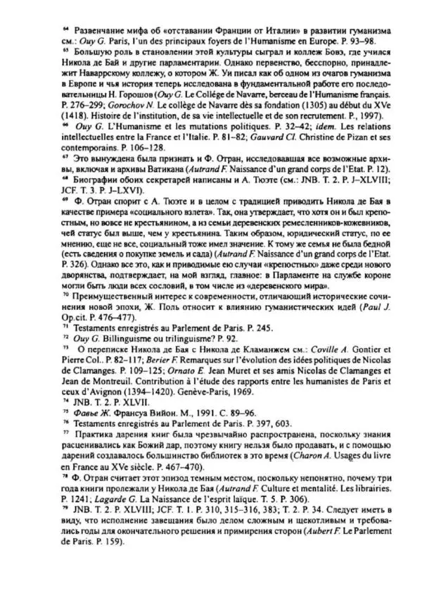 Сусанна Цатурова - Офицеры власти. Парижский Парламент в первой трети XV века - Страница № 361