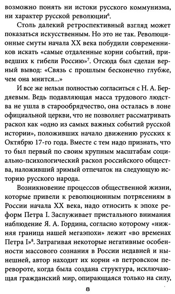 Игорь Фроянов - Уроки Красного Октября - Страница № 8
