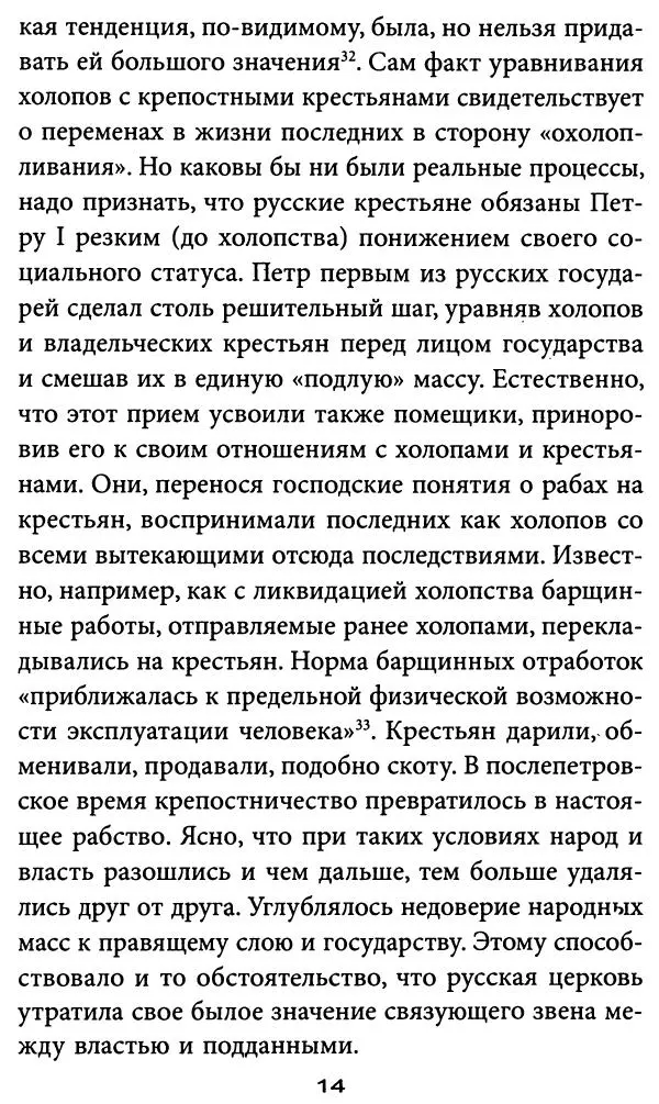 Игорь Фроянов - Уроки Красного Октября - Страница № 14