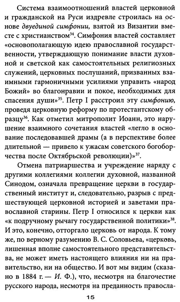 Игорь Фроянов - Уроки Красного Октября - Страница № 15