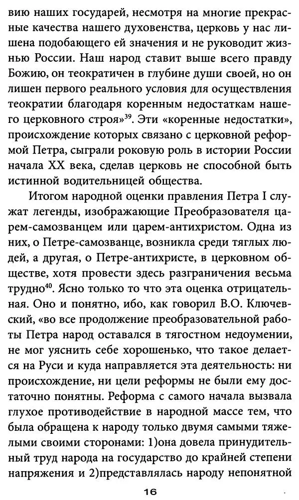 Игорь Фроянов - Уроки Красного Октября - Страница № 16