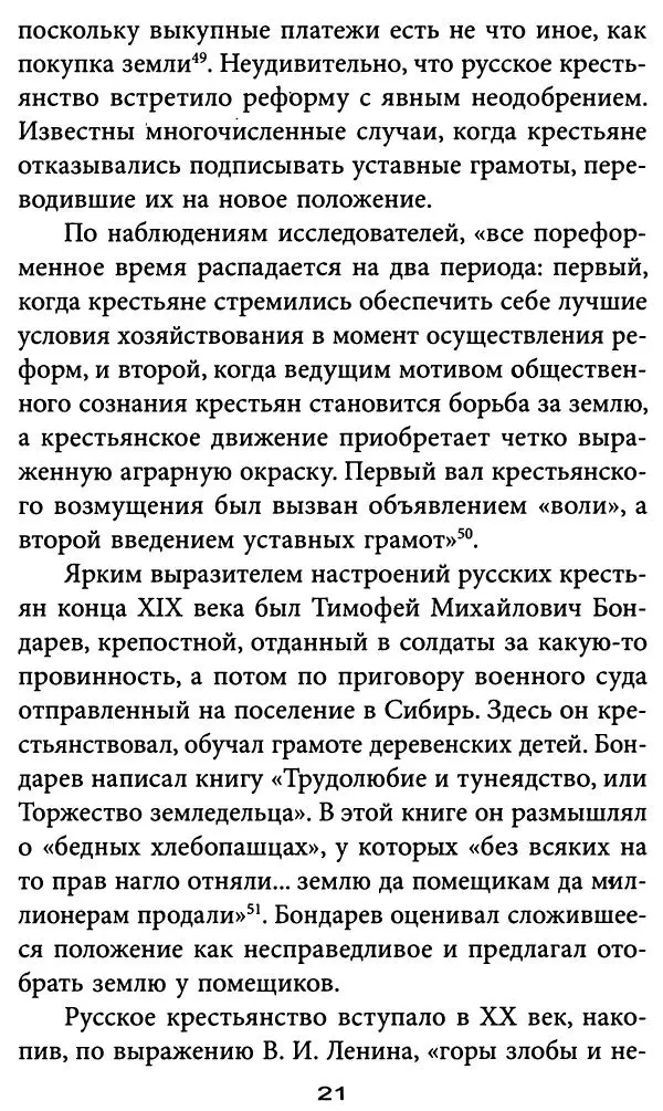 Игорь Фроянов - Уроки Красного Октября - Страница № 21
