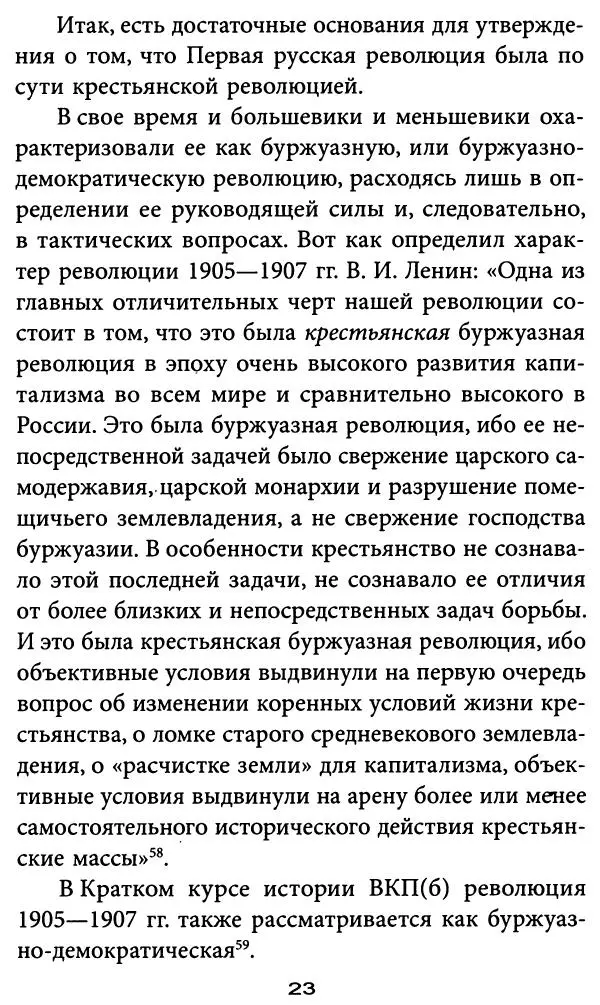 Игорь Фроянов - Уроки Красного Октября - Страница № 23