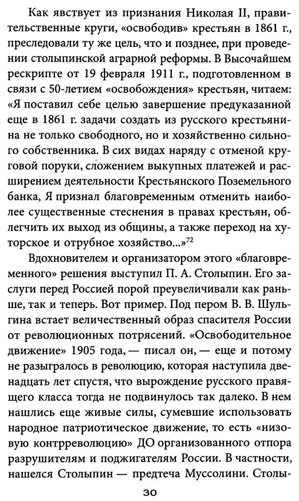 Игорь Фроянов - Уроки Красного Октября - Страница № 30