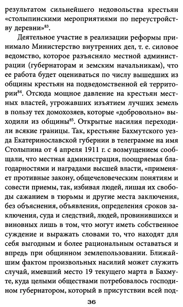 Игорь Фроянов - Уроки Красного Октября - Страница № 36