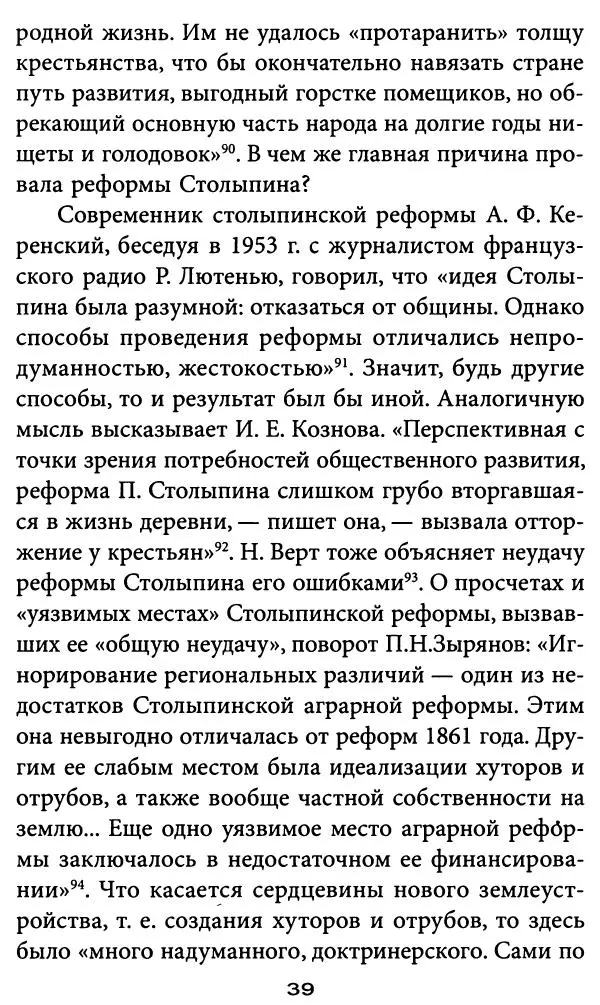 Игорь Фроянов - Уроки Красного Октября - Страница № 39
