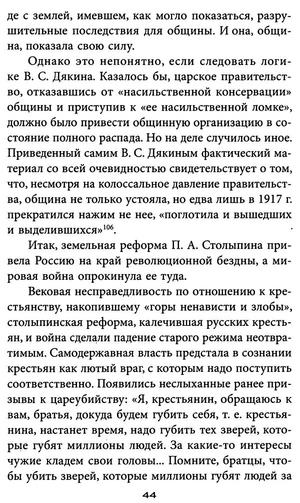 Игорь Фроянов - Уроки Красного Октября - Страница № 44