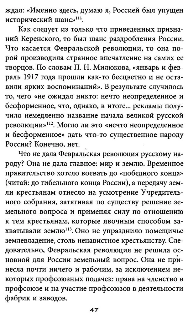 Игорь Фроянов - Уроки Красного Октября - Страница № 47