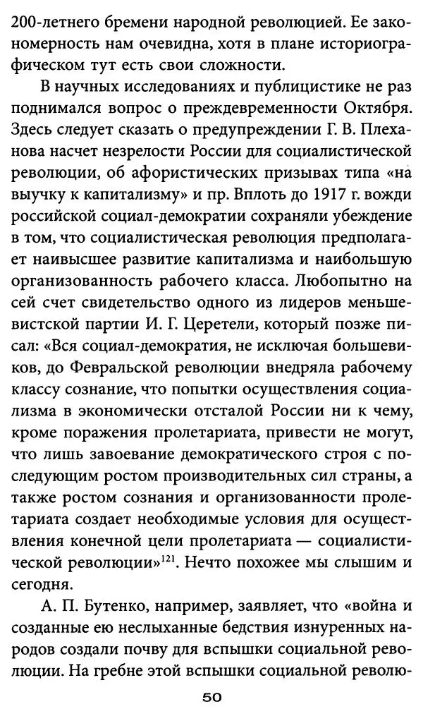 Игорь Фроянов - Уроки Красного Октября - Страница № 50
