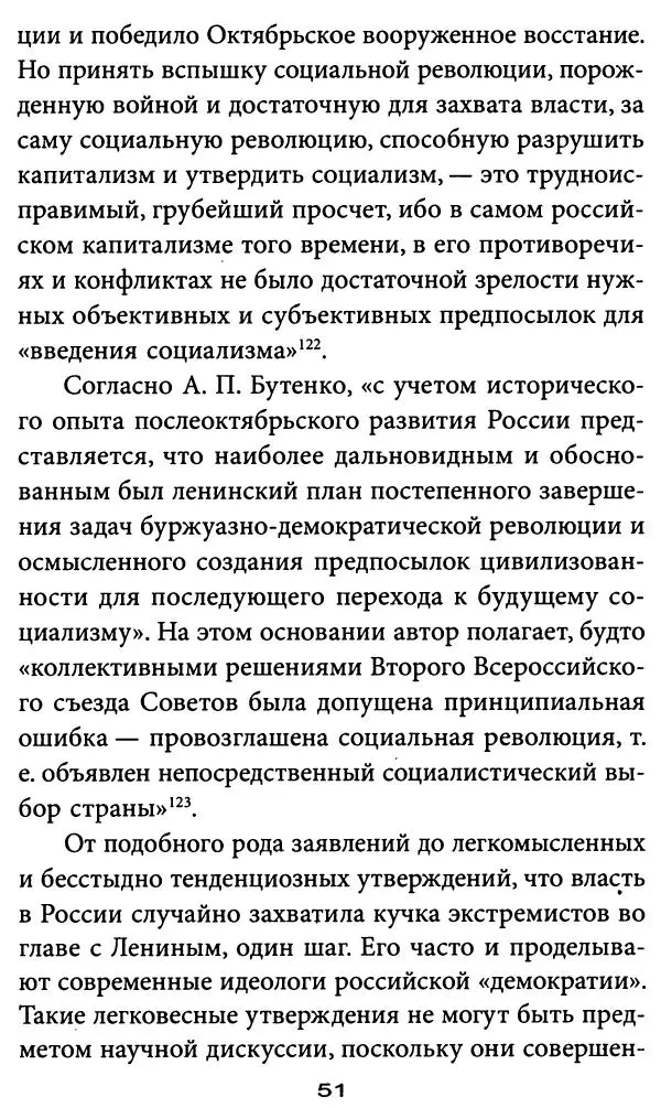 Игорь Фроянов - Уроки Красного Октября - Страница № 51