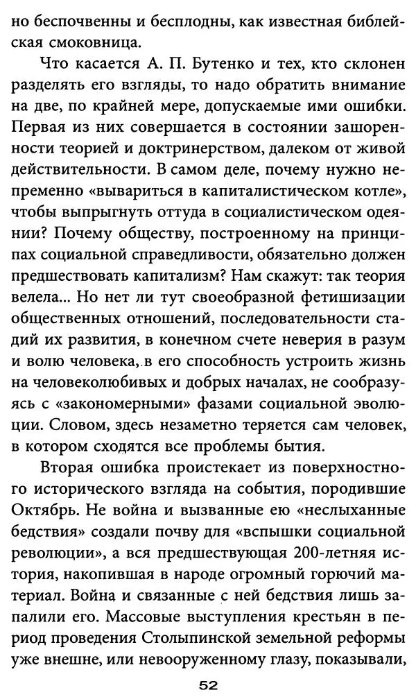 Игорь Фроянов - Уроки Красного Октября - Страница № 52