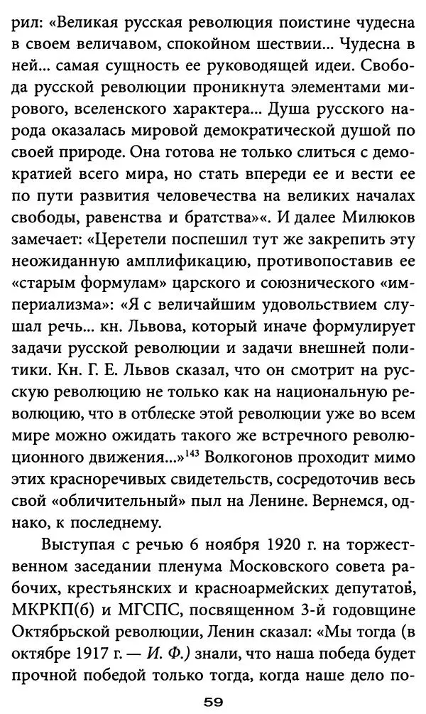 Игорь Фроянов - Уроки Красного Октября - Страница № 59