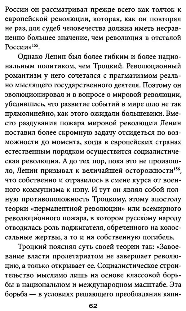 Игорь Фроянов - Уроки Красного Октября - Страница № 62