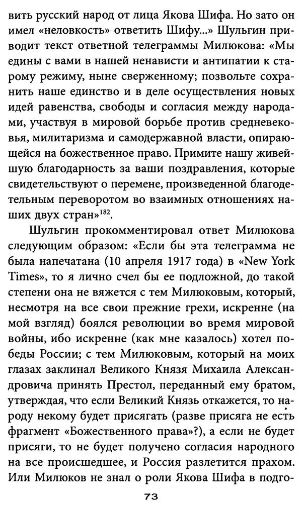 Игорь Фроянов - Уроки Красного Октября - Страница № 73