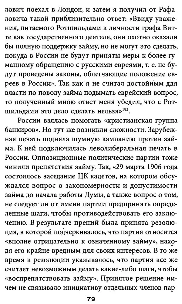 Игорь Фроянов - Уроки Красного Октября - Страница № 79