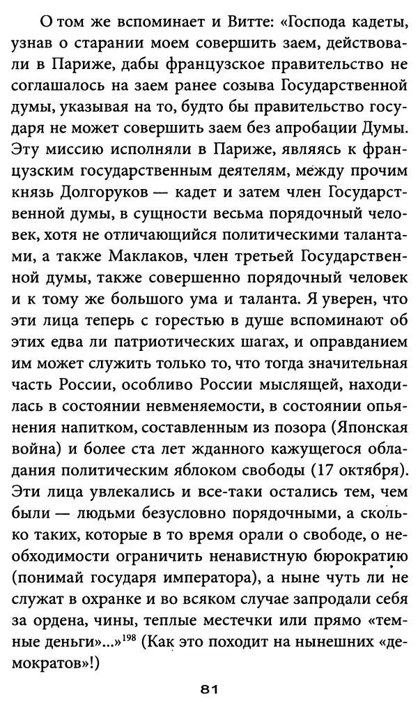Игорь Фроянов - Уроки Красного Октября - Страница № 81