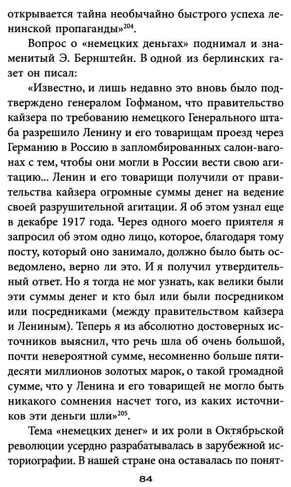 Игорь Фроянов - Уроки Красного Октября - Страница № 84