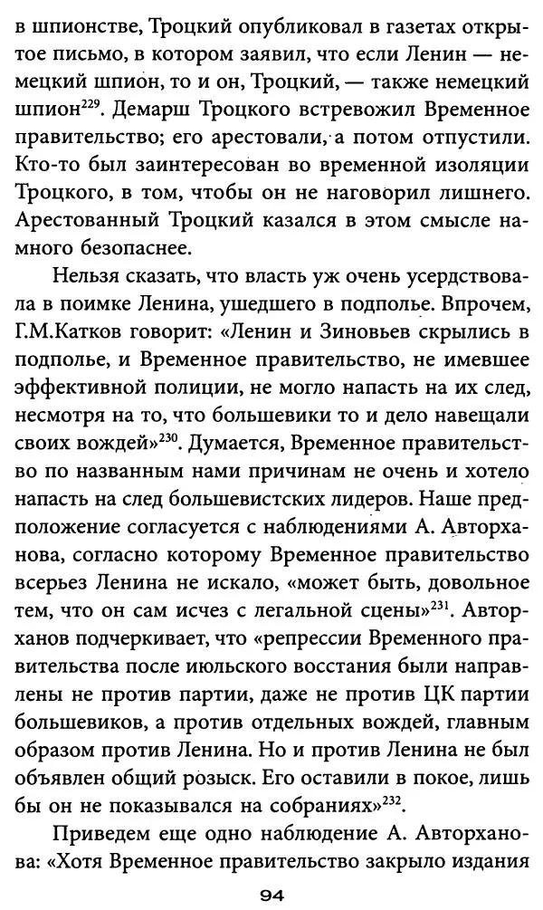 Игорь Фроянов - Уроки Красного Октября - Страница № 94