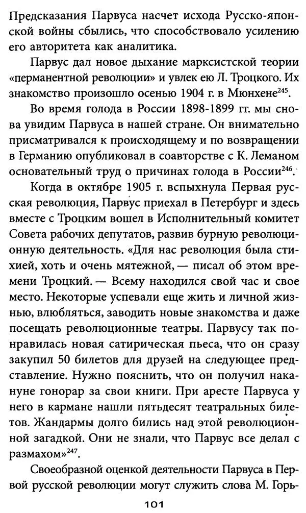 Игорь Фроянов - Уроки Красного Октября - Страница № 101