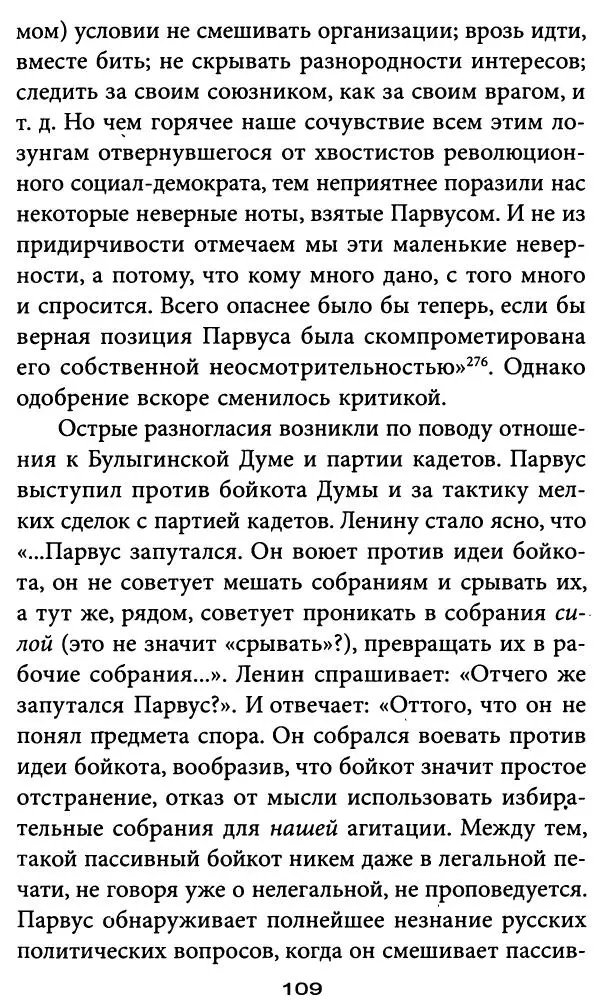 Игорь Фроянов - Уроки Красного Октября - Страница № 109