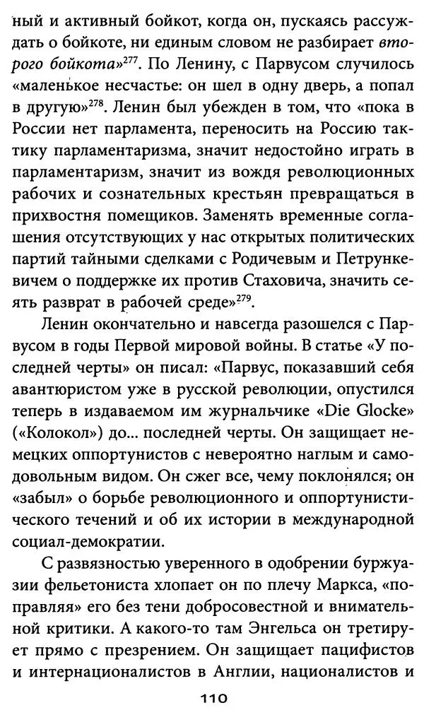 Игорь Фроянов - Уроки Красного Октября - Страница № 110
