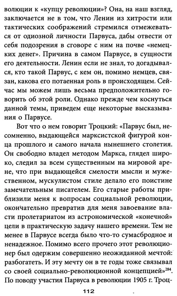 Игорь Фроянов - Уроки Красного Октября - Страница № 112