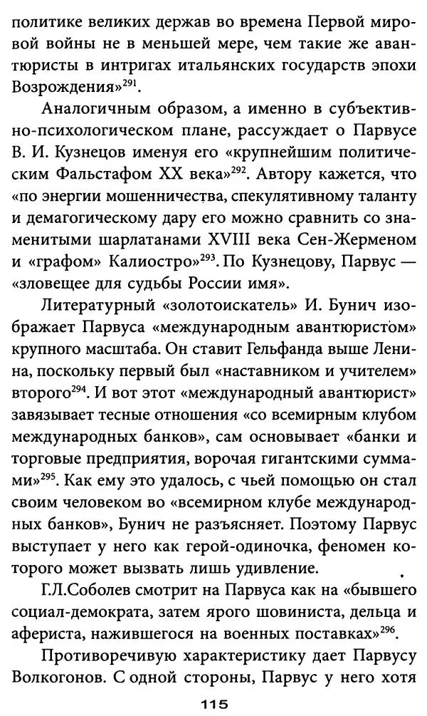 Игорь Фроянов - Уроки Красного Октября - Страница № 115