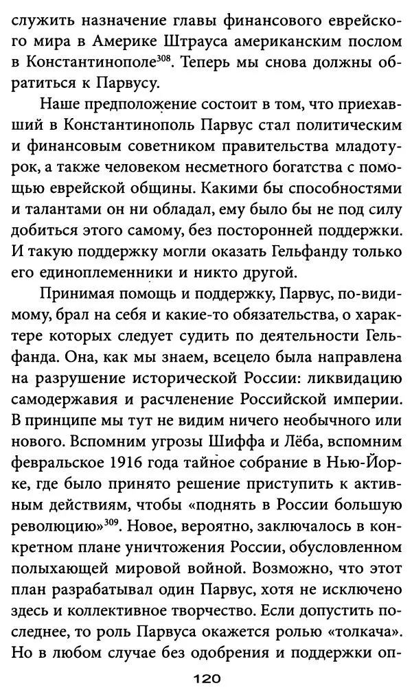 Игорь Фроянов - Уроки Красного Октября - Страница № 120