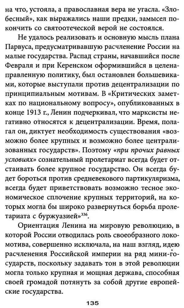 Игорь Фроянов - Уроки Красного Октября - Страница № 135