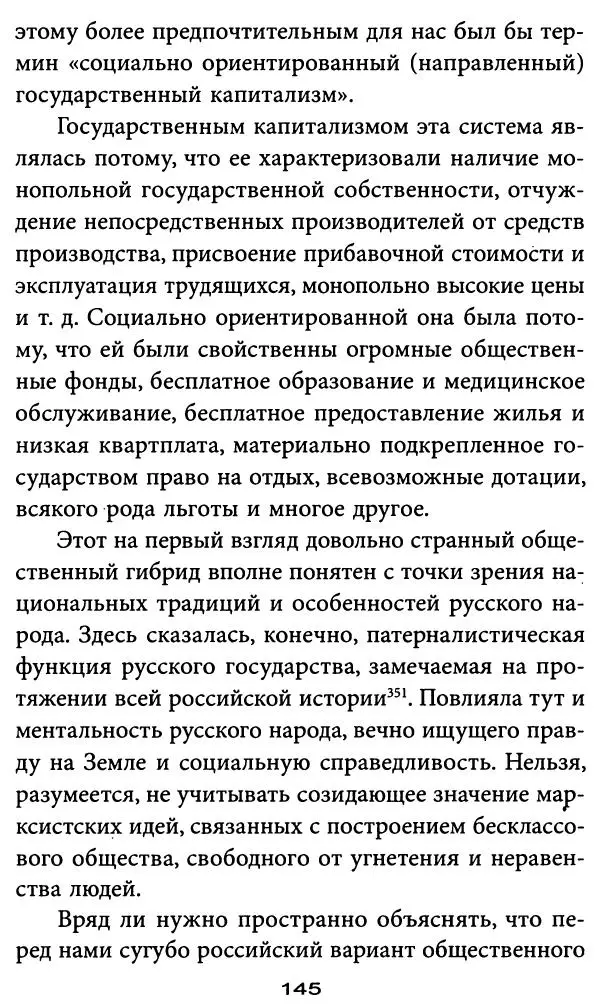 Игорь Фроянов - Уроки Красного Октября - Страница № 145