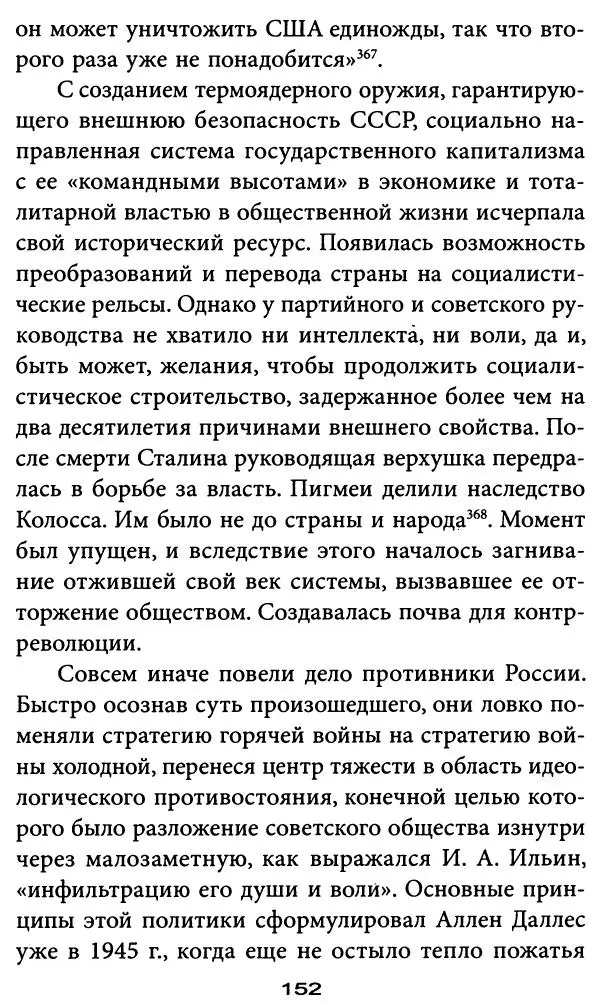 Игорь Фроянов - Уроки Красного Октября - Страница № 152