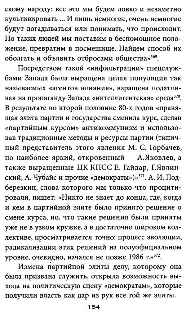 Игорь Фроянов - Уроки Красного Октября - Страница № 154