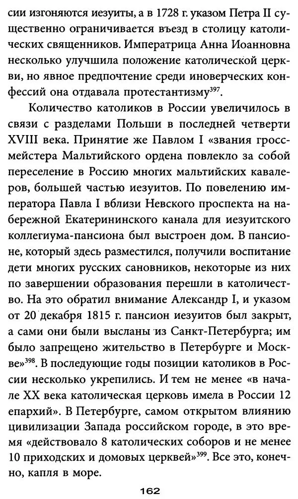 Игорь Фроянов - Уроки Красного Октября - Страница № 162