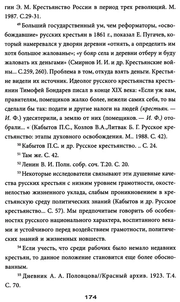 Игорь Фроянов - Уроки Красного Октября - Страница № 174