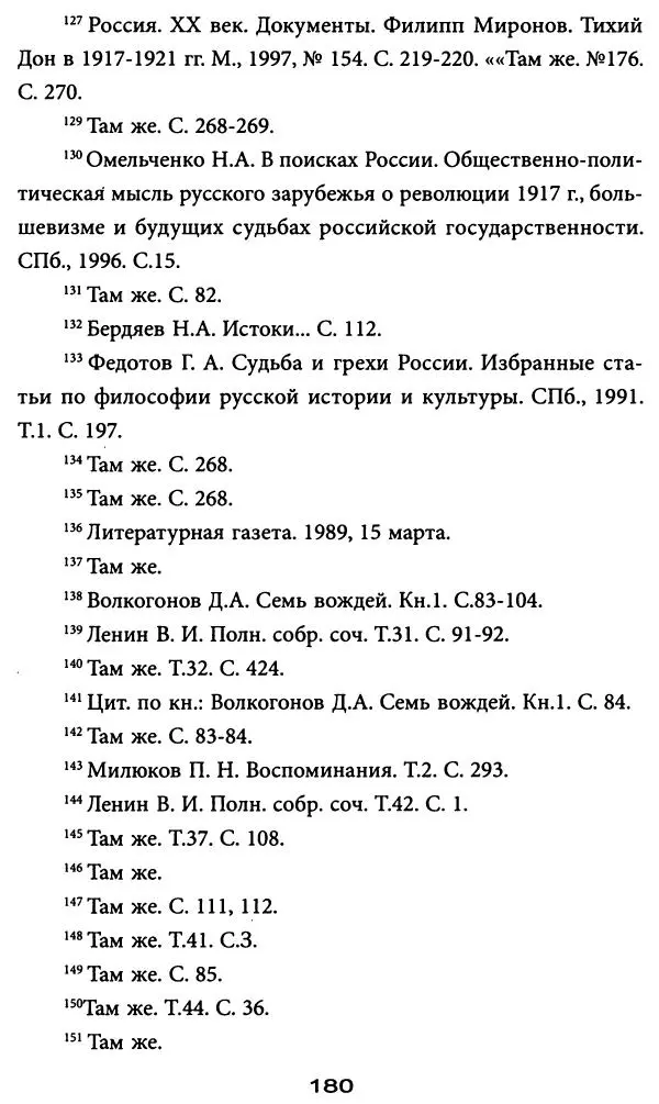 Игорь Фроянов - Уроки Красного Октября - Страница № 180