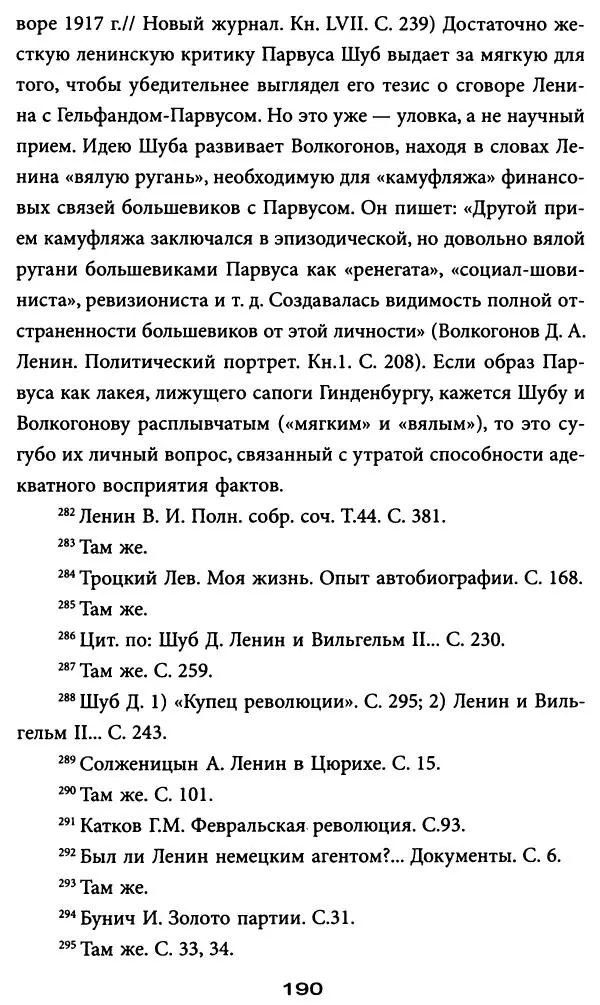 Игорь Фроянов - Уроки Красного Октября - Страница № 190